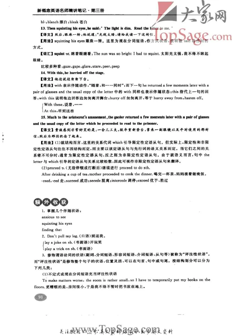 名师精讲笔记第3册_小学初中学霸笔记类资料汇总6.33GB_新概念英语名师笔记724.99MB
