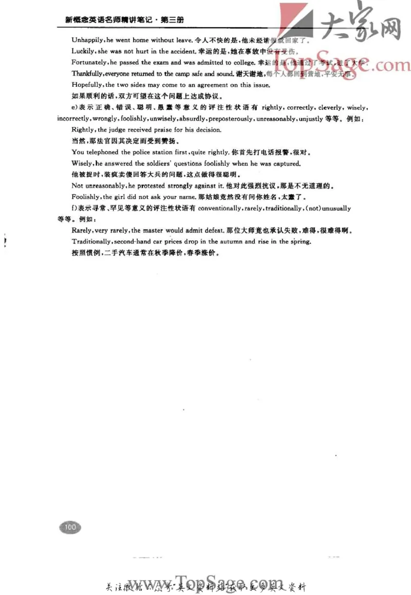 名师精讲笔记第3册_小学初中学霸笔记类资料汇总6.33GB_新概念英语名师笔记724.99MB