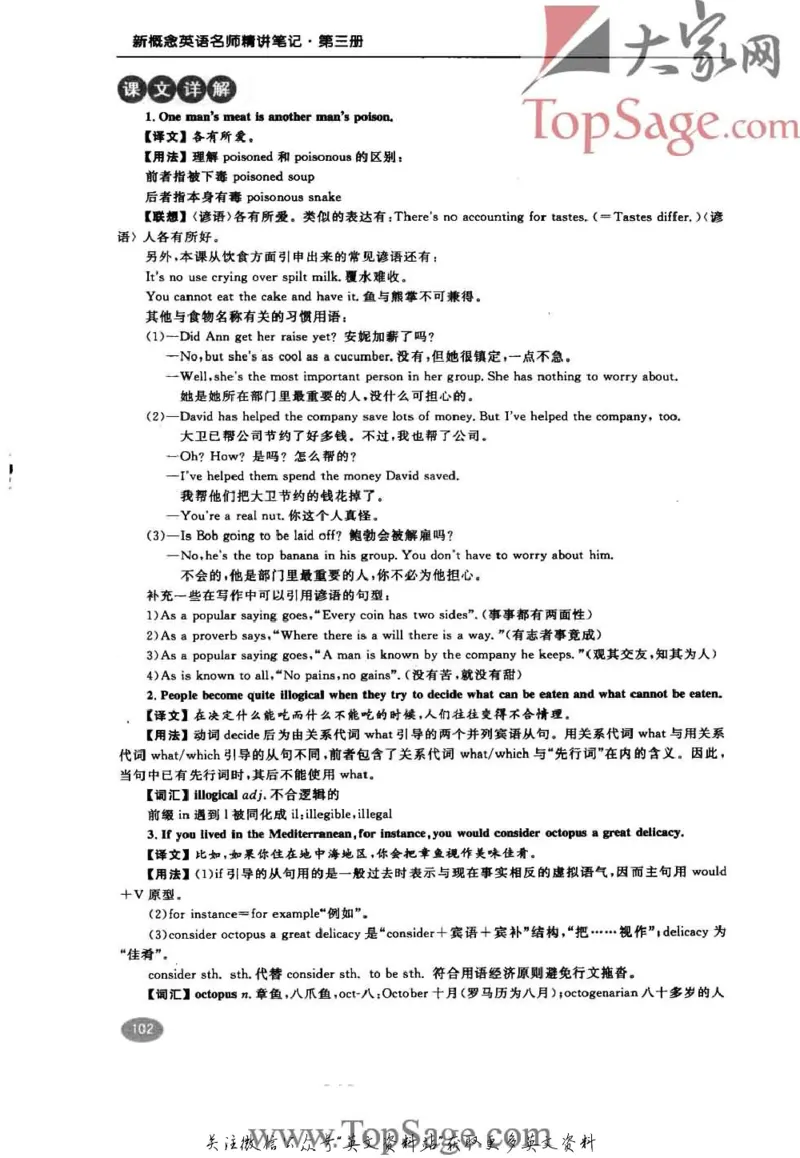 名师精讲笔记第3册_小学初中学霸笔记类资料汇总6.33GB_新概念英语名师笔记724.99MB