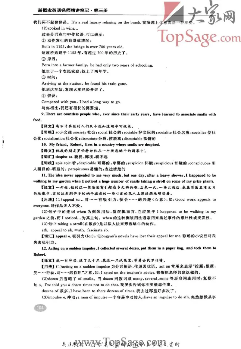 名师精讲笔记第3册_小学初中学霸笔记类资料汇总6.33GB_新概念英语名师笔记724.99MB