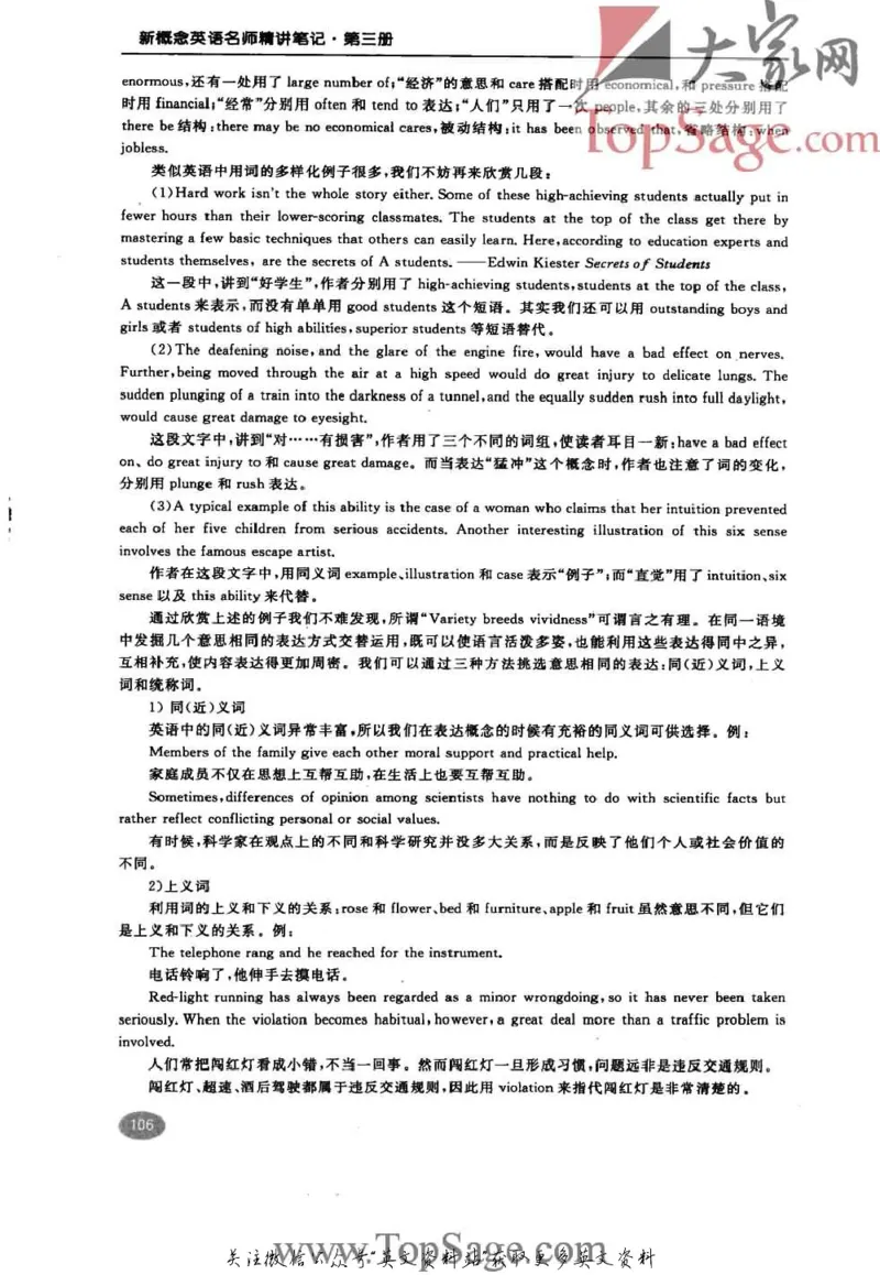 名师精讲笔记第3册_小学初中学霸笔记类资料汇总6.33GB_新概念英语名师笔记724.99MB