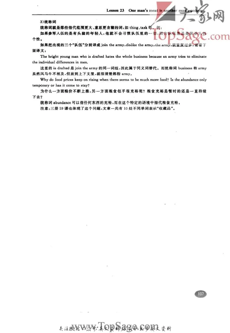 名师精讲笔记第3册_小学初中学霸笔记类资料汇总6.33GB_新概念英语名师笔记724.99MB