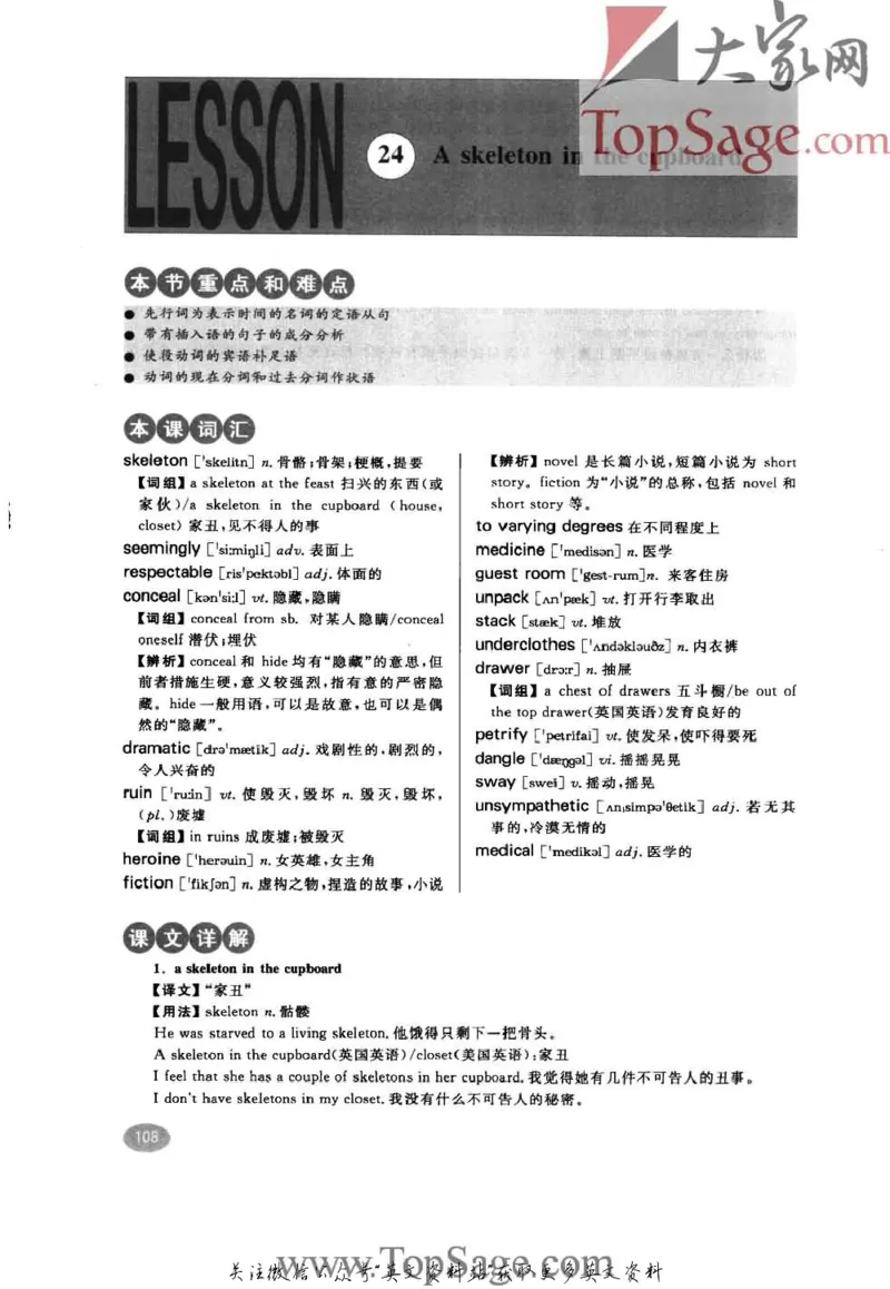 名师精讲笔记第3册_小学初中学霸笔记类资料汇总6.33GB_新概念英语名师笔记724.99MB