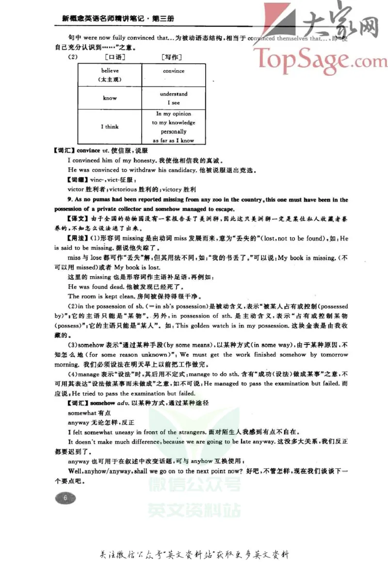 名师精讲笔记第3册_小学初中学霸笔记类资料汇总6.33GB_新概念英语名师笔记724.99MB