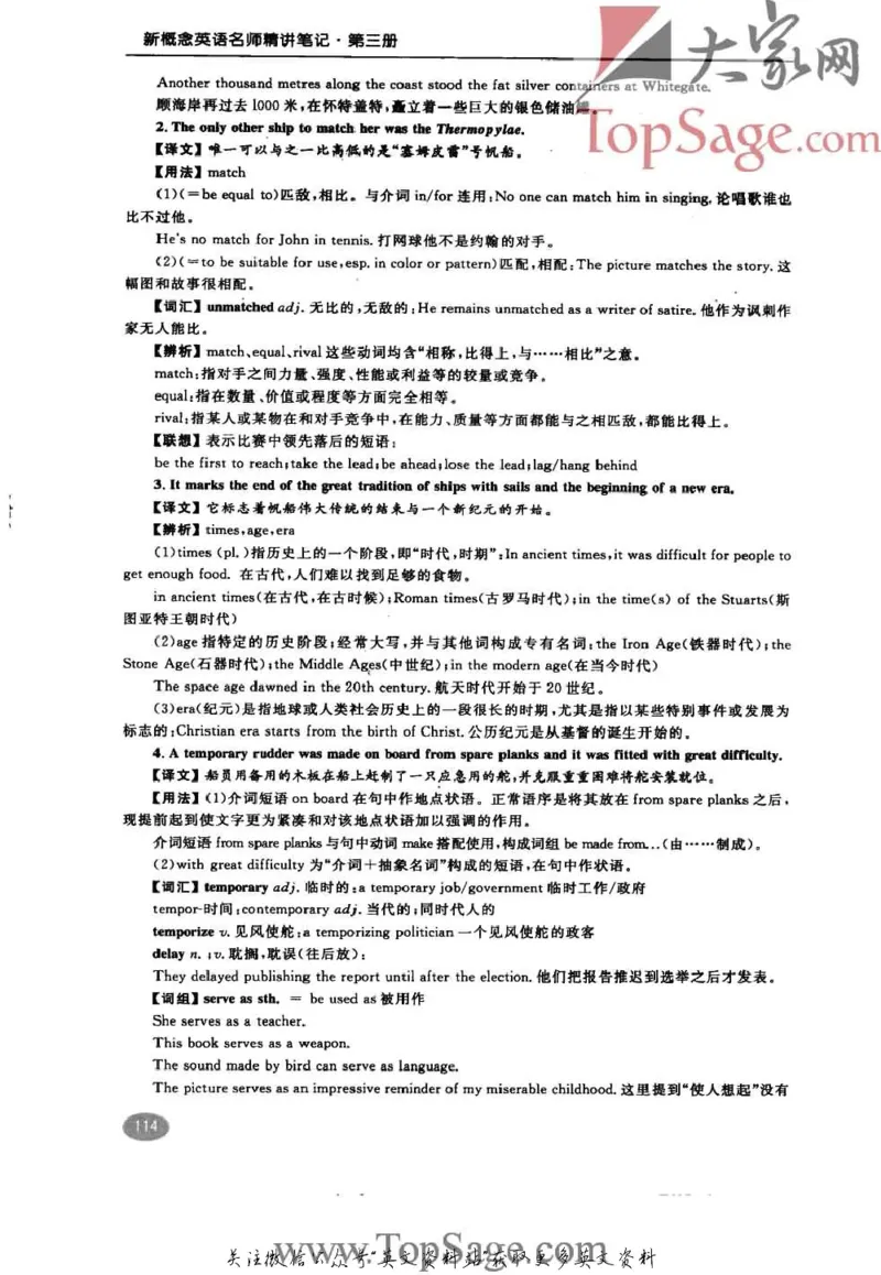名师精讲笔记第3册_小学初中学霸笔记类资料汇总6.33GB_新概念英语名师笔记724.99MB