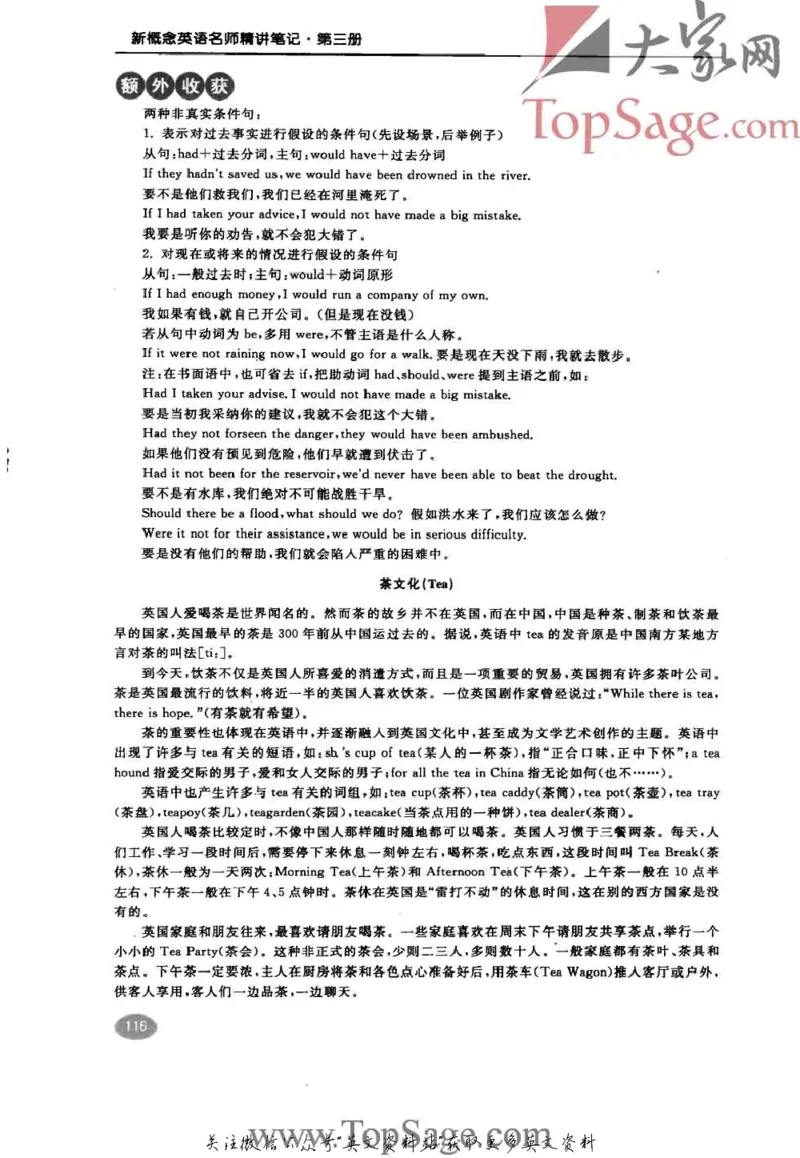 名师精讲笔记第3册_小学初中学霸笔记类资料汇总6.33GB_新概念英语名师笔记724.99MB