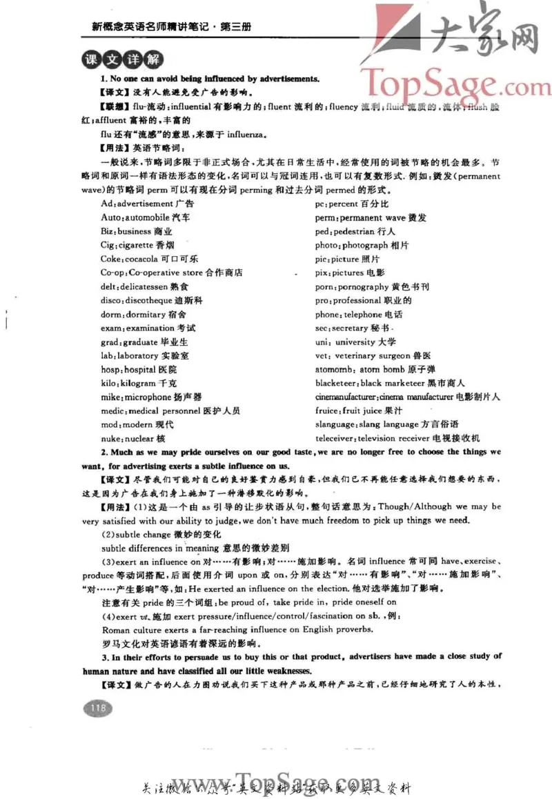 名师精讲笔记第3册_小学初中学霸笔记类资料汇总6.33GB_新概念英语名师笔记724.99MB