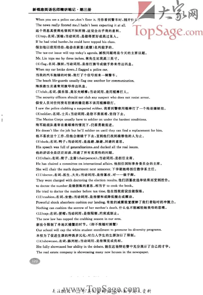 名师精讲笔记第3册_小学初中学霸笔记类资料汇总6.33GB_新概念英语名师笔记724.99MB