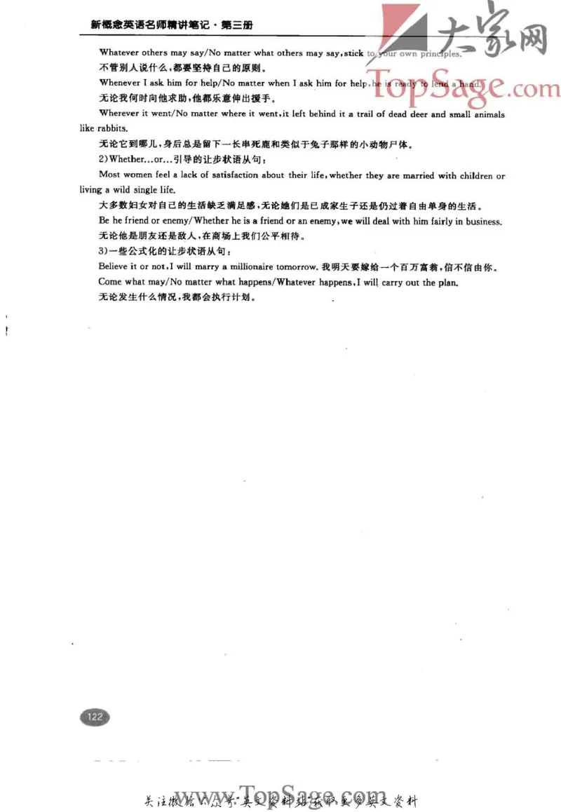 名师精讲笔记第3册_小学初中学霸笔记类资料汇总6.33GB_新概念英语名师笔记724.99MB