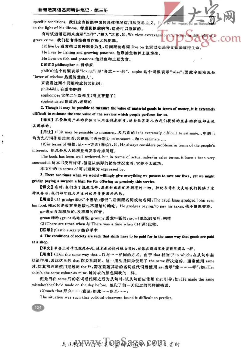 名师精讲笔记第3册_小学初中学霸笔记类资料汇总6.33GB_新概念英语名师笔记724.99MB