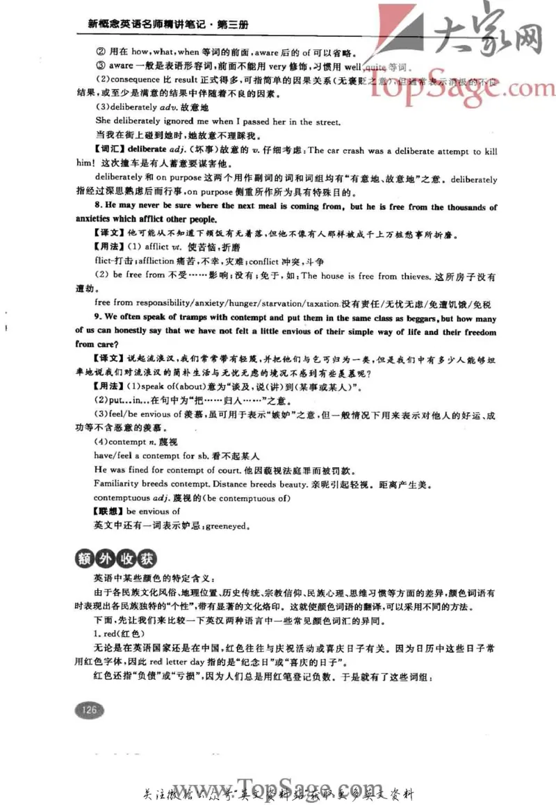 名师精讲笔记第3册_小学初中学霸笔记类资料汇总6.33GB_新概念英语名师笔记724.99MB