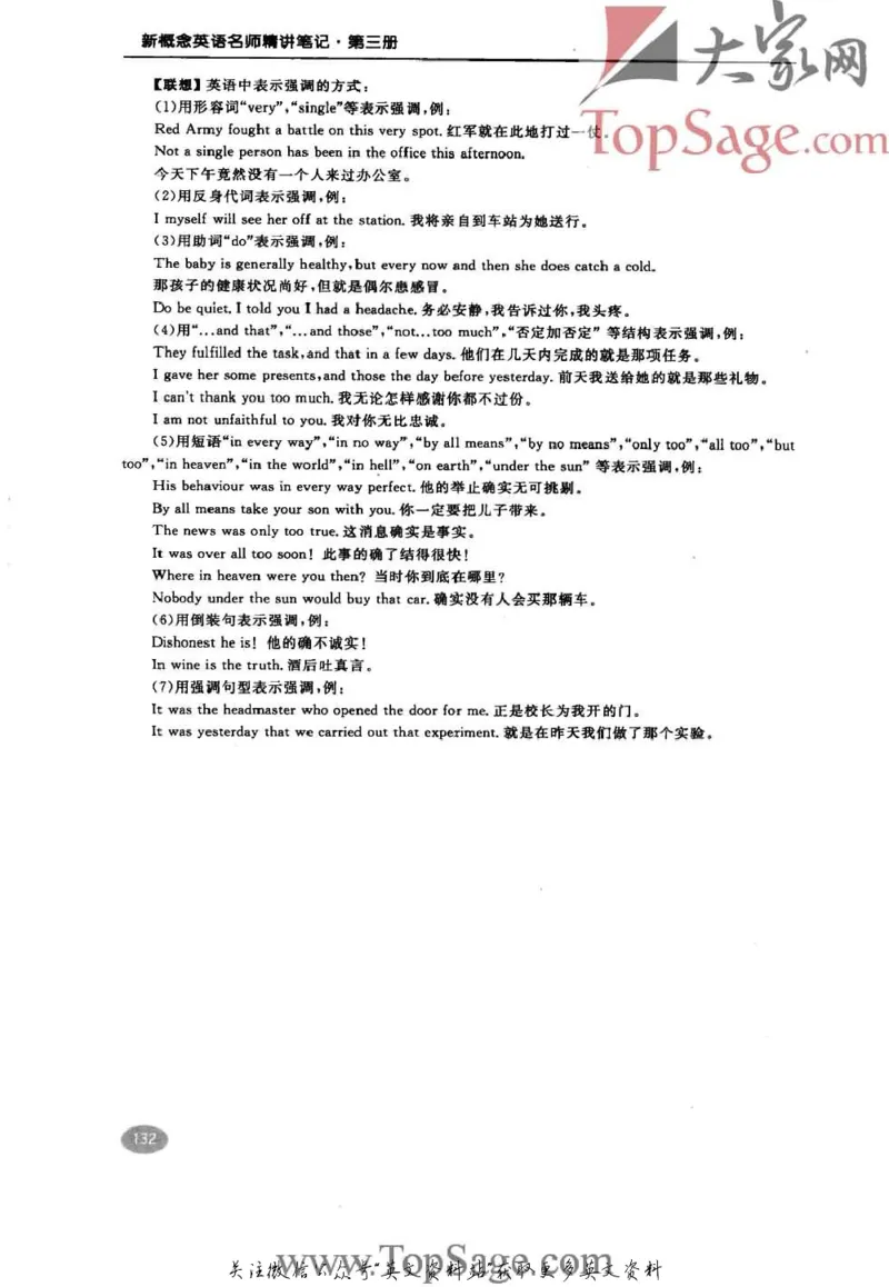 名师精讲笔记第3册_小学初中学霸笔记类资料汇总6.33GB_新概念英语名师笔记724.99MB