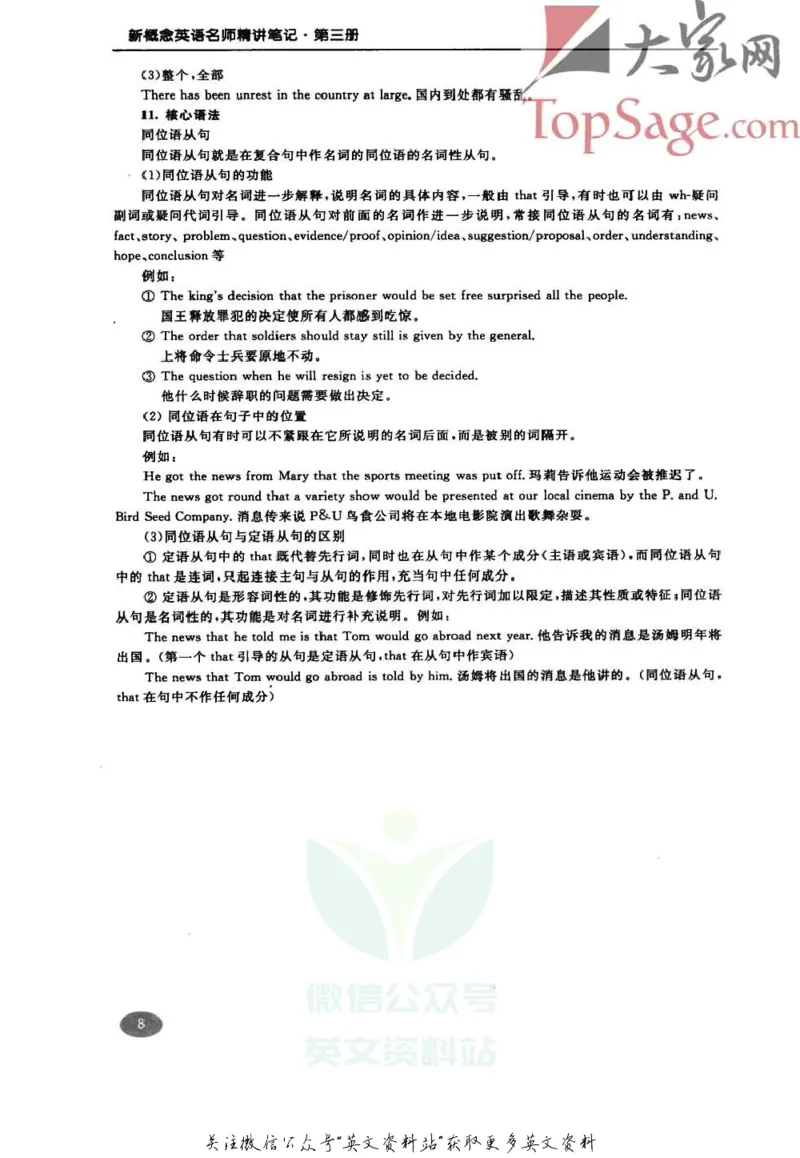 名师精讲笔记第3册_小学初中学霸笔记类资料汇总6.33GB_新概念英语名师笔记724.99MB