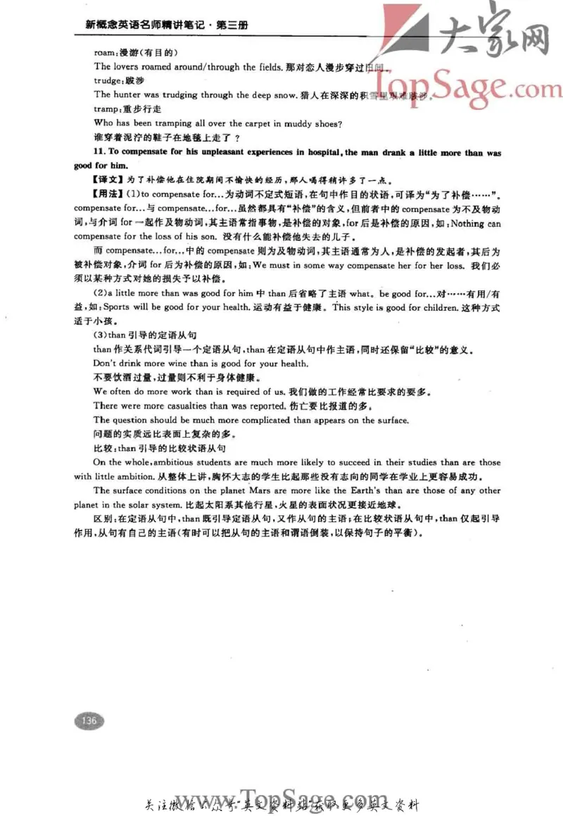 名师精讲笔记第3册_小学初中学霸笔记类资料汇总6.33GB_新概念英语名师笔记724.99MB