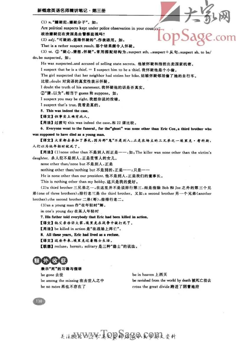名师精讲笔记第3册_小学初中学霸笔记类资料汇总6.33GB_新概念英语名师笔记724.99MB