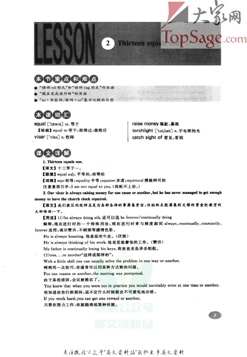 名师精讲笔记第3册_小学初中学霸笔记类资料汇总6.33GB_新概念英语名师笔记724.99MB