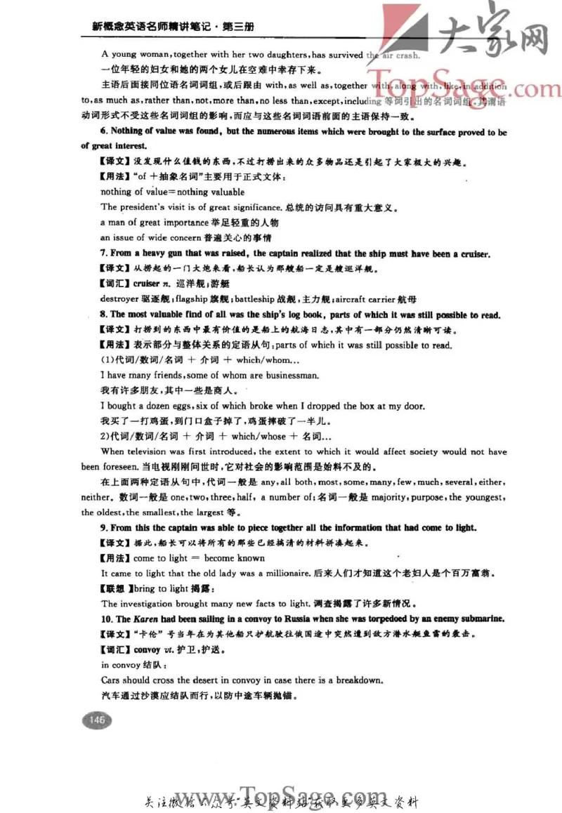 名师精讲笔记第3册_小学初中学霸笔记类资料汇总6.33GB_新概念英语名师笔记724.99MB