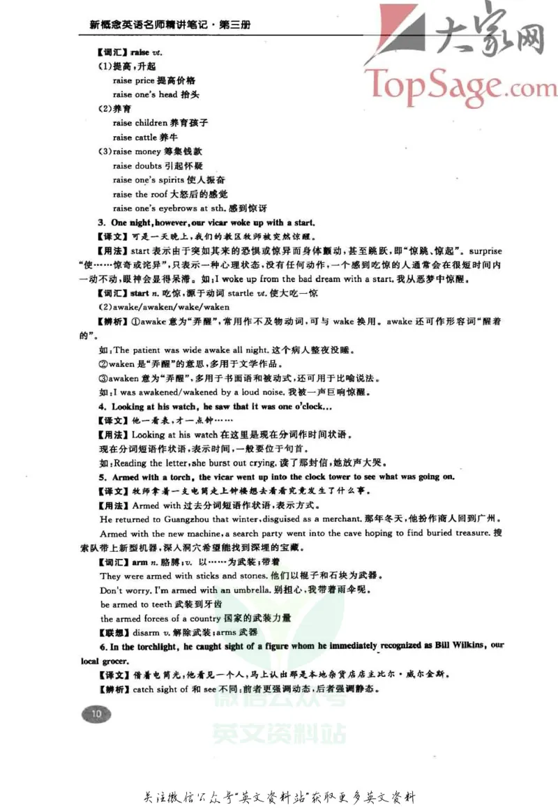 名师精讲笔记第3册_小学初中学霸笔记类资料汇总6.33GB_新概念英语名师笔记724.99MB