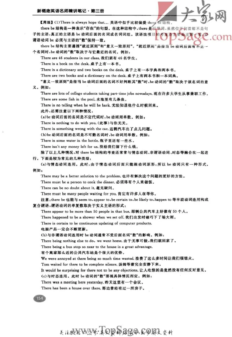 名师精讲笔记第3册_小学初中学霸笔记类资料汇总6.33GB_新概念英语名师笔记724.99MB