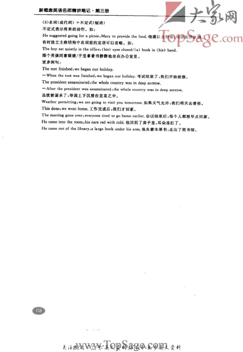 名师精讲笔记第3册_小学初中学霸笔记类资料汇总6.33GB_新概念英语名师笔记724.99MB