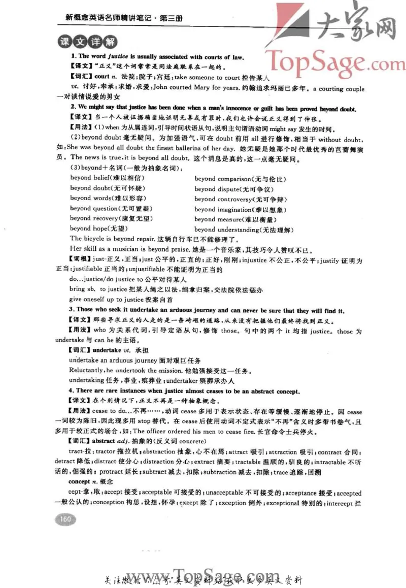名师精讲笔记第3册_小学初中学霸笔记类资料汇总6.33GB_新概念英语名师笔记724.99MB
