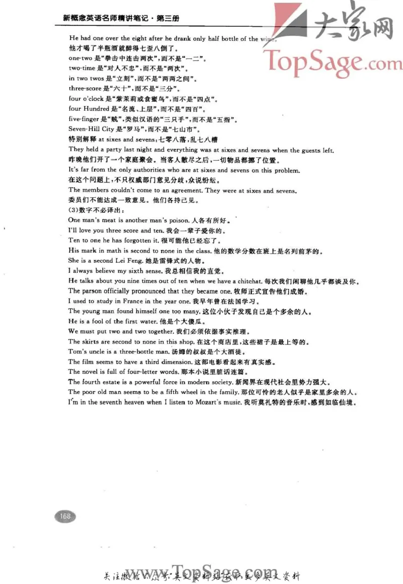 名师精讲笔记第3册_小学初中学霸笔记类资料汇总6.33GB_新概念英语名师笔记724.99MB