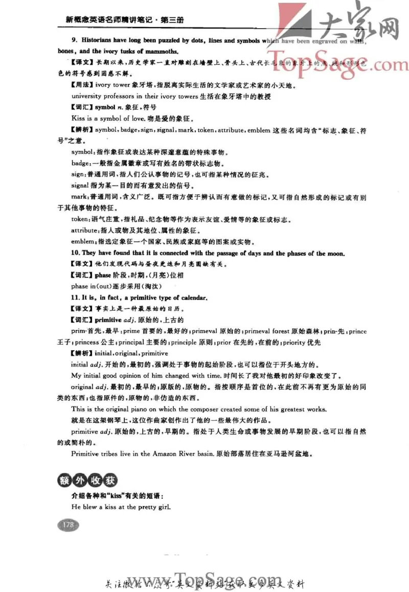 名师精讲笔记第3册_小学初中学霸笔记类资料汇总6.33GB_新概念英语名师笔记724.99MB