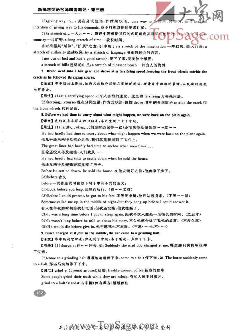 名师精讲笔记第3册_小学初中学霸笔记类资料汇总6.33GB_新概念英语名师笔记724.99MB