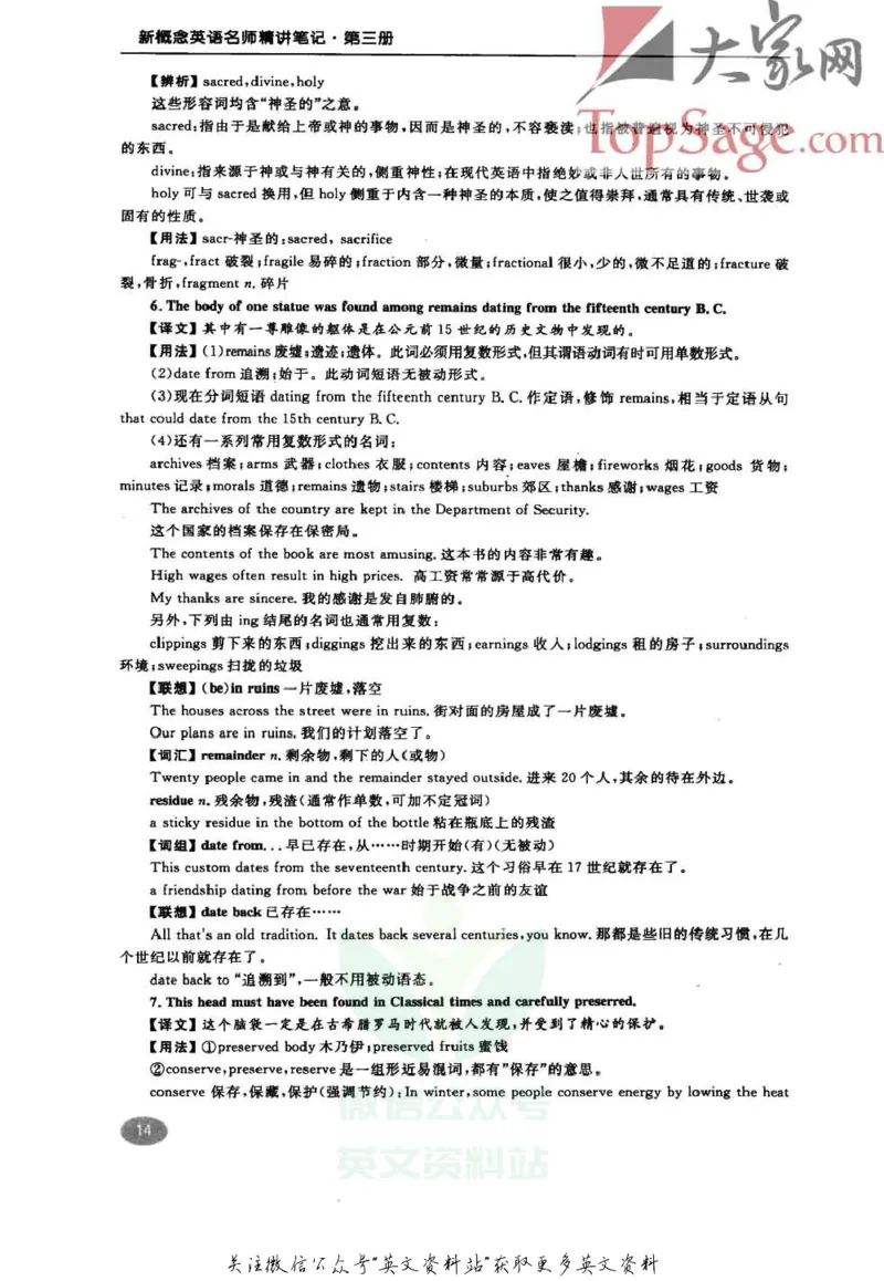 名师精讲笔记第3册_小学初中学霸笔记类资料汇总6.33GB_新概念英语名师笔记724.99MB