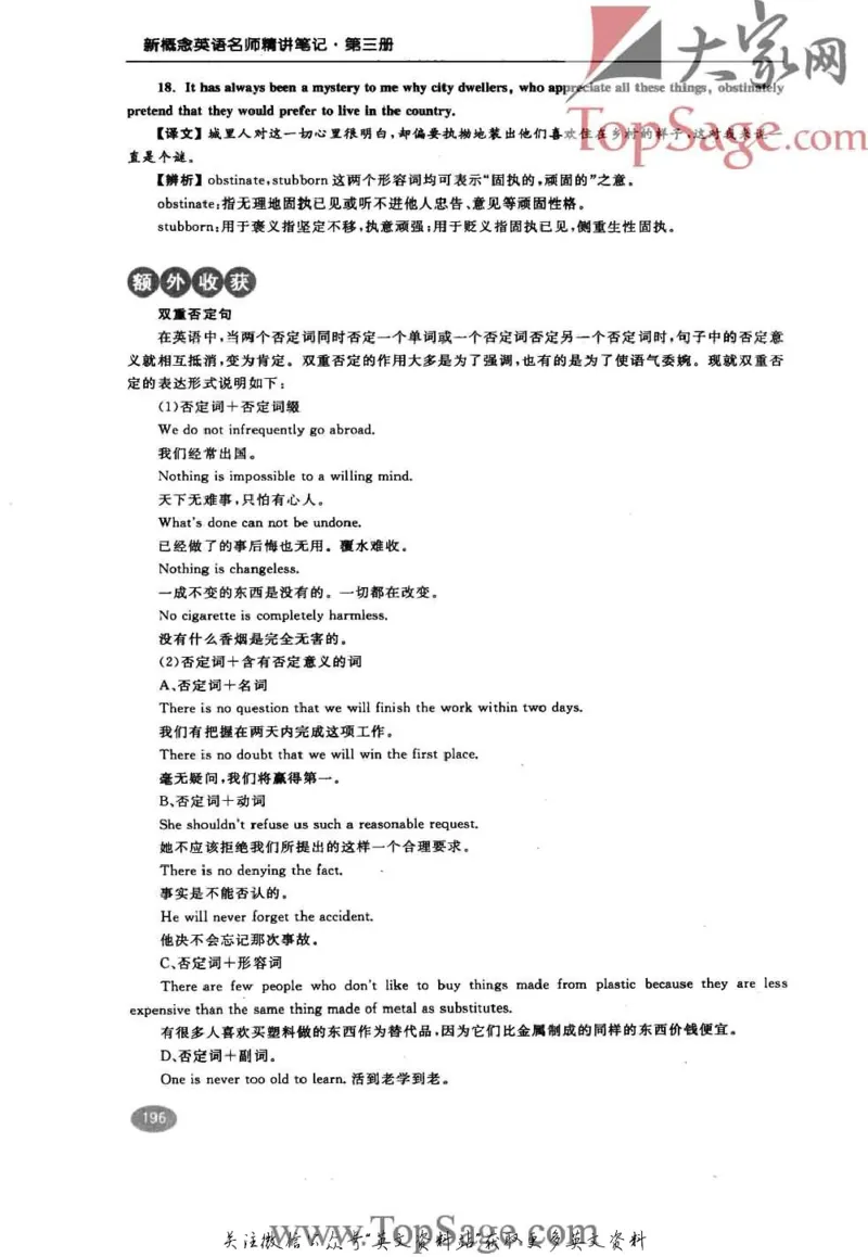 名师精讲笔记第3册_小学初中学霸笔记类资料汇总6.33GB_新概念英语名师笔记724.99MB