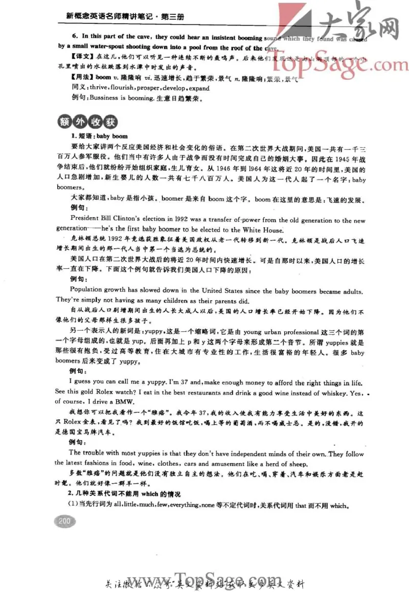 名师精讲笔记第3册_小学初中学霸笔记类资料汇总6.33GB_新概念英语名师笔记724.99MB