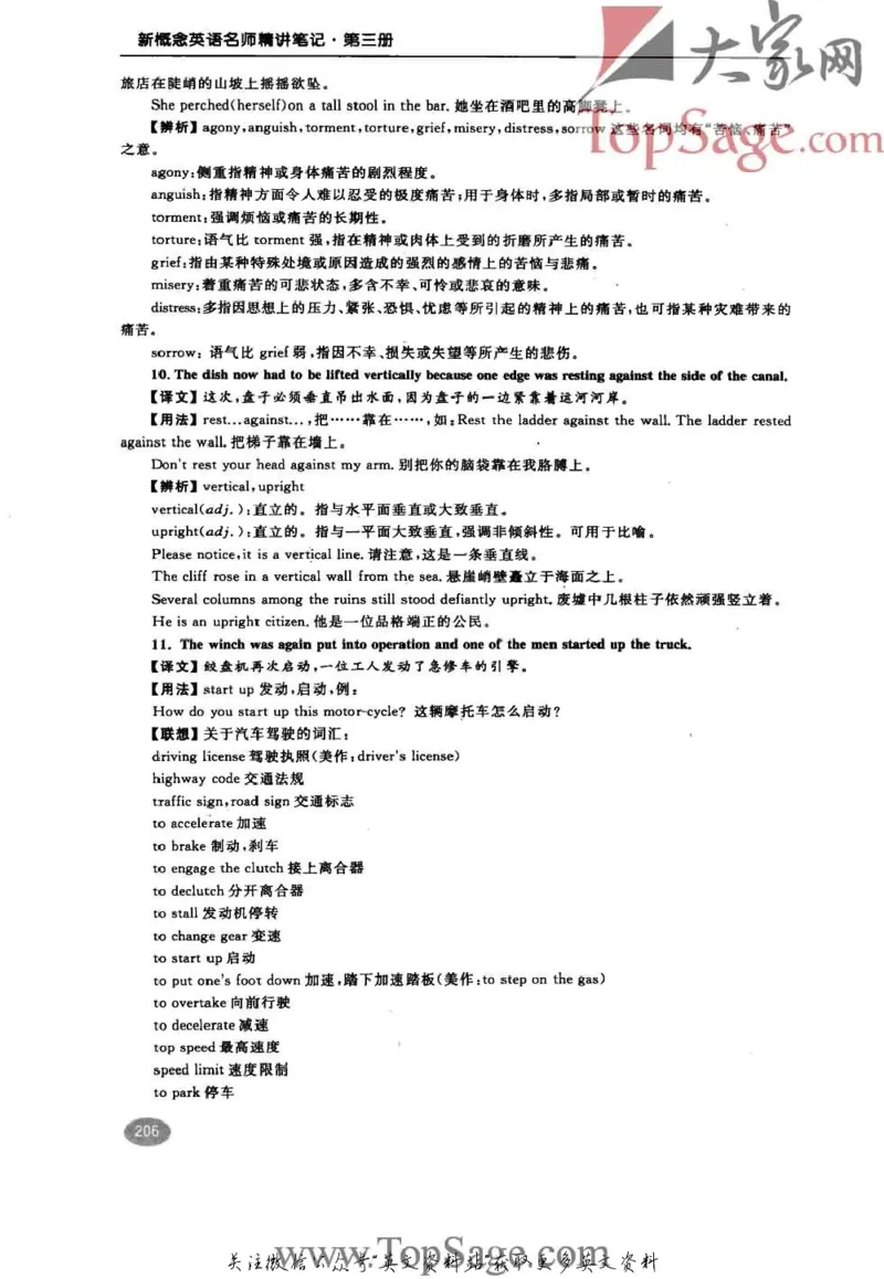 名师精讲笔记第3册_小学初中学霸笔记类资料汇总6.33GB_新概念英语名师笔记724.99MB