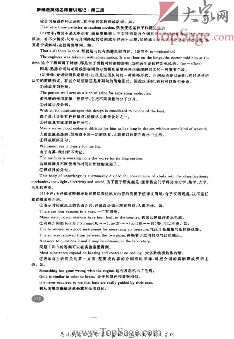 名师精讲笔记第3册_小学初中学霸笔记类资料汇总6.33GB_新概念英语名师笔记724.99MB