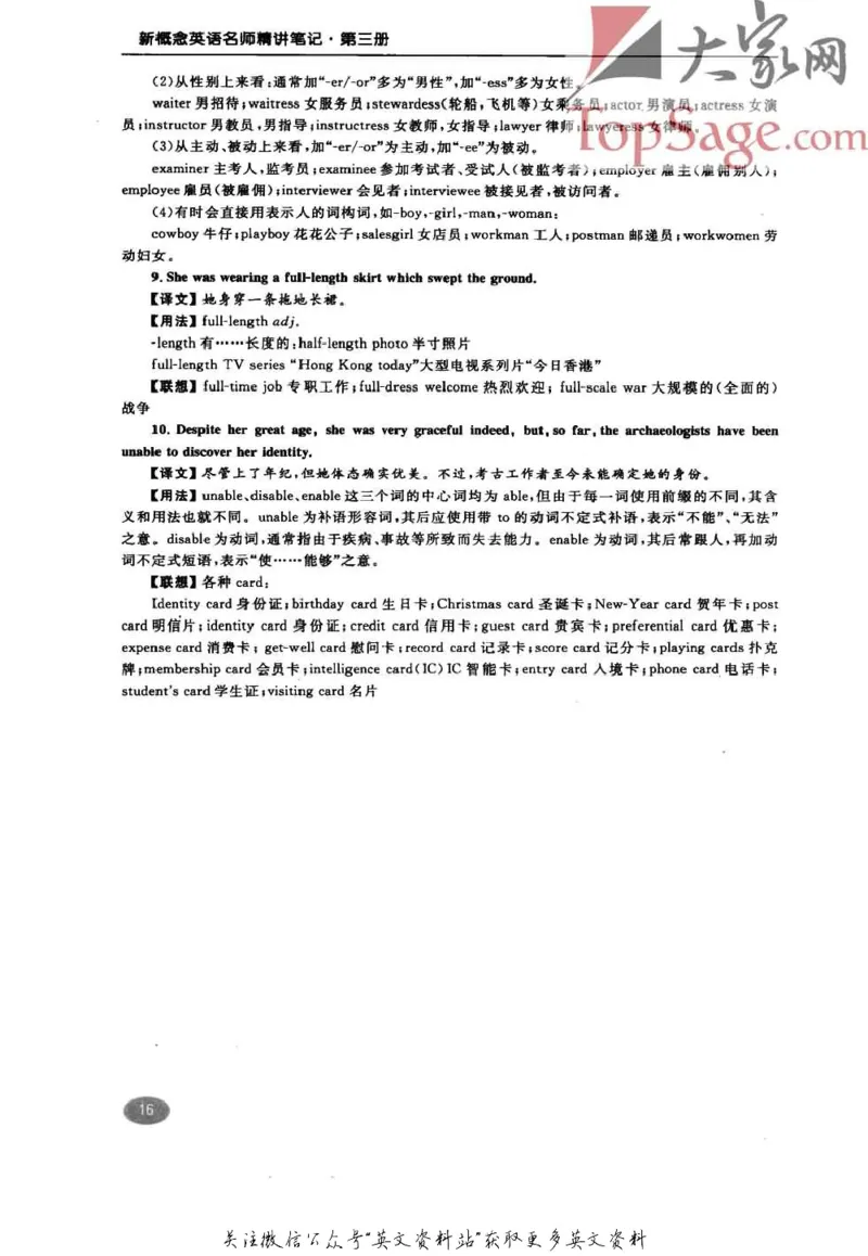 名师精讲笔记第3册_小学初中学霸笔记类资料汇总6.33GB_新概念英语名师笔记724.99MB
