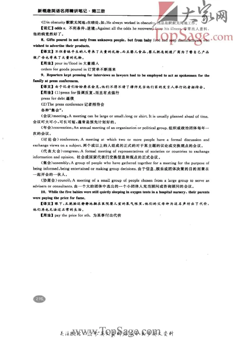 名师精讲笔记第3册_小学初中学霸笔记类资料汇总6.33GB_新概念英语名师笔记724.99MB