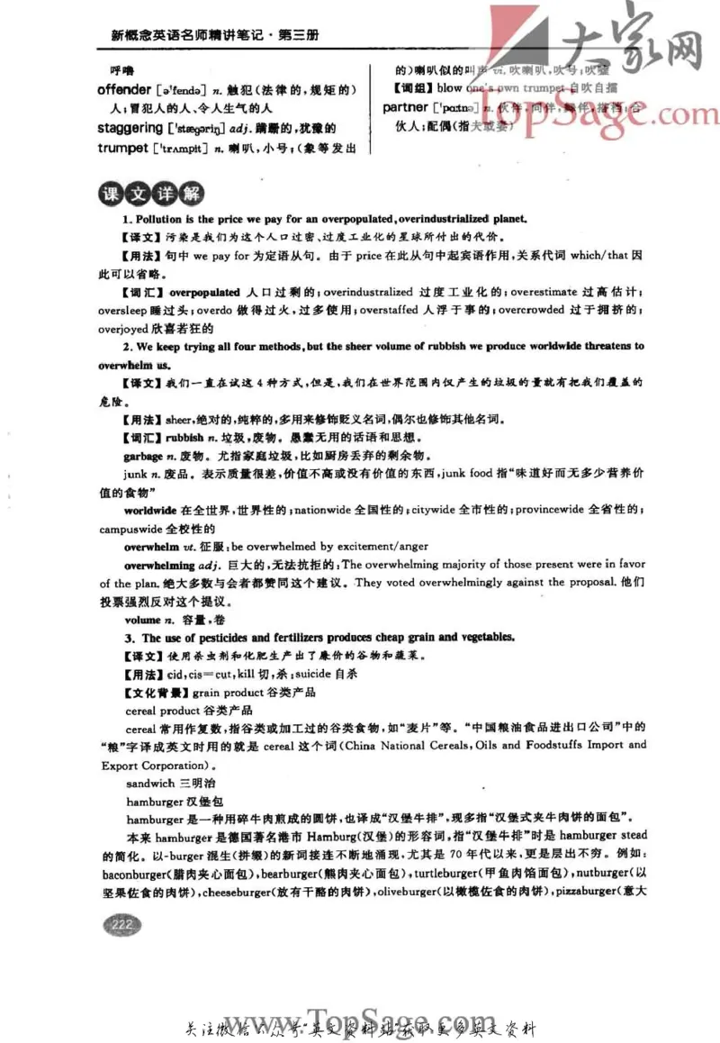 名师精讲笔记第3册_小学初中学霸笔记类资料汇总6.33GB_新概念英语名师笔记724.99MB