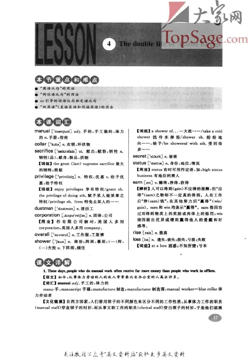 名师精讲笔记第3册_小学初中学霸笔记类资料汇总6.33GB_新概念英语名师笔记724.99MB