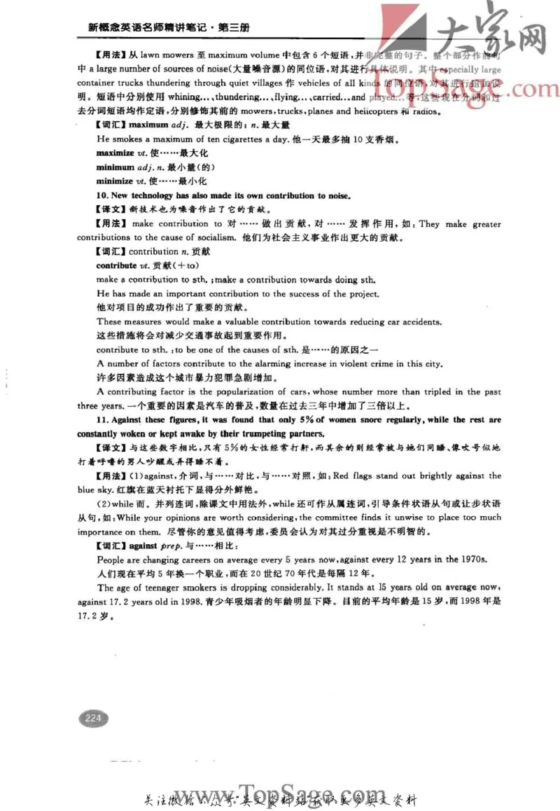 名师精讲笔记第3册_小学初中学霸笔记类资料汇总6.33GB_新概念英语名师笔记724.99MB