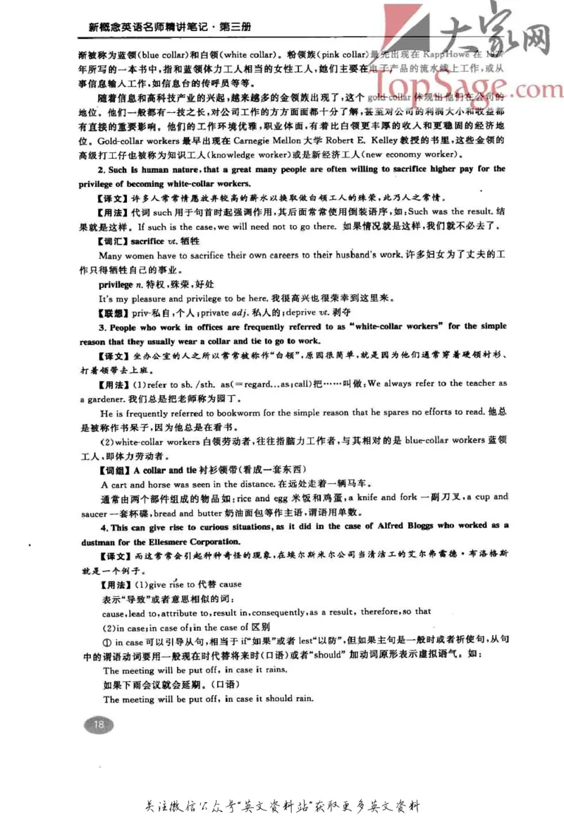 名师精讲笔记第3册_小学初中学霸笔记类资料汇总6.33GB_新概念英语名师笔记724.99MB