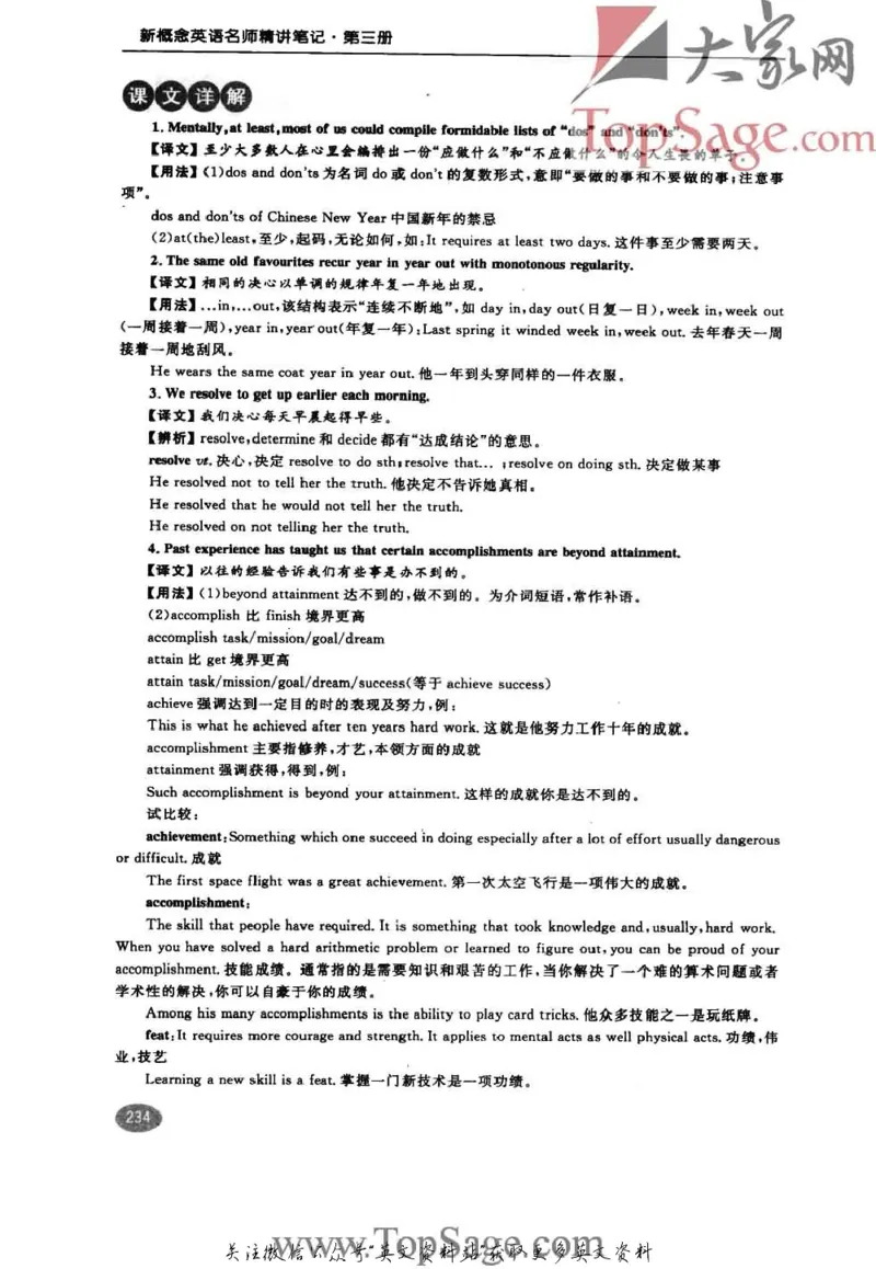 名师精讲笔记第3册_小学初中学霸笔记类资料汇总6.33GB_新概念英语名师笔记724.99MB