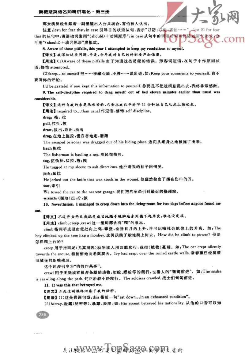 名师精讲笔记第3册_小学初中学霸笔记类资料汇总6.33GB_新概念英语名师笔记724.99MB