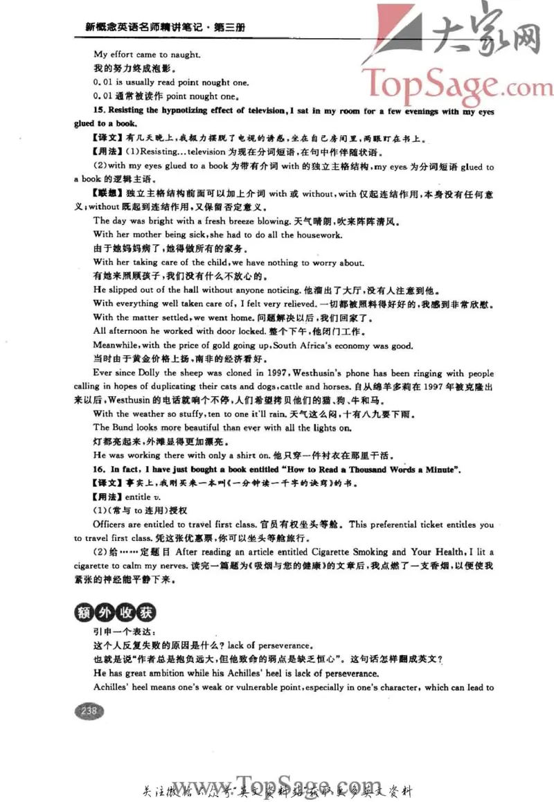 名师精讲笔记第3册_小学初中学霸笔记类资料汇总6.33GB_新概念英语名师笔记724.99MB