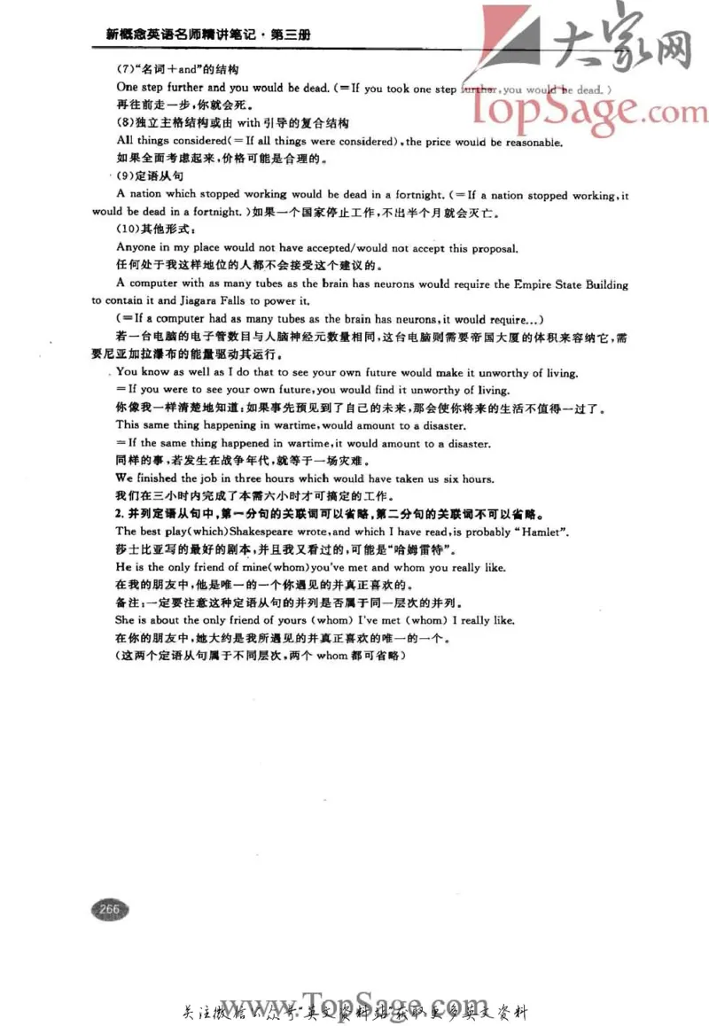 名师精讲笔记第3册_小学初中学霸笔记类资料汇总6.33GB_新概念英语名师笔记724.99MB