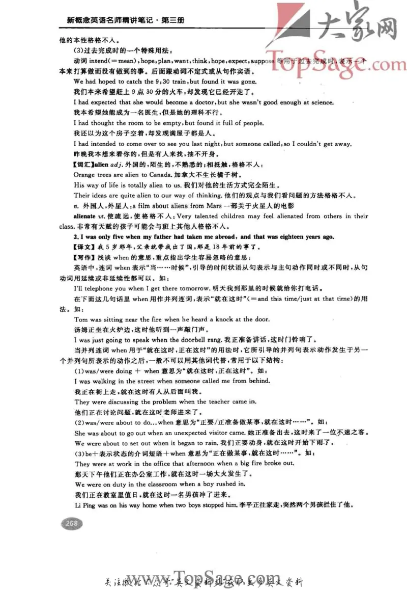 名师精讲笔记第3册_小学初中学霸笔记类资料汇总6.33GB_新概念英语名师笔记724.99MB