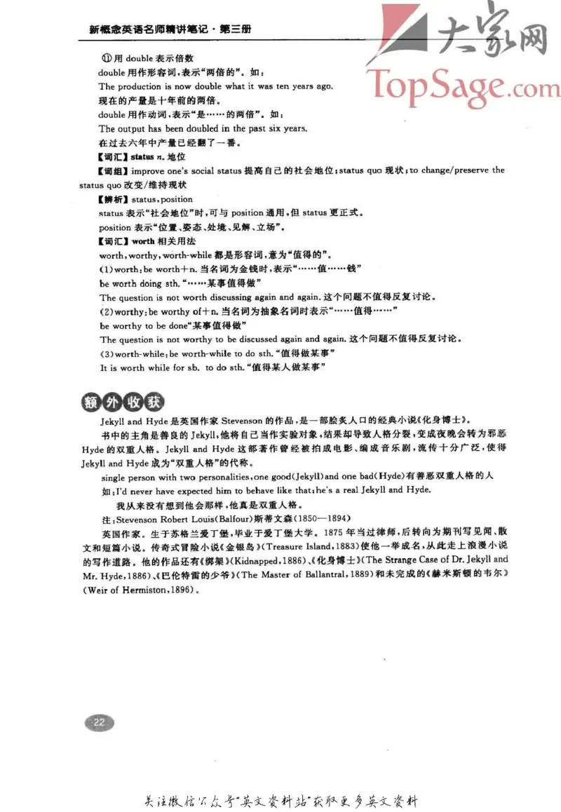 名师精讲笔记第3册_小学初中学霸笔记类资料汇总6.33GB_新概念英语名师笔记724.99MB