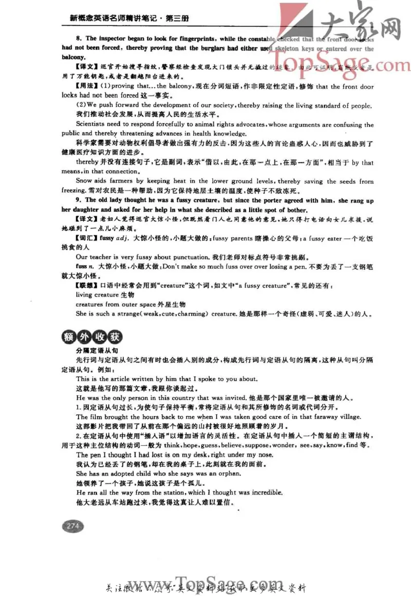 名师精讲笔记第3册_小学初中学霸笔记类资料汇总6.33GB_新概念英语名师笔记724.99MB