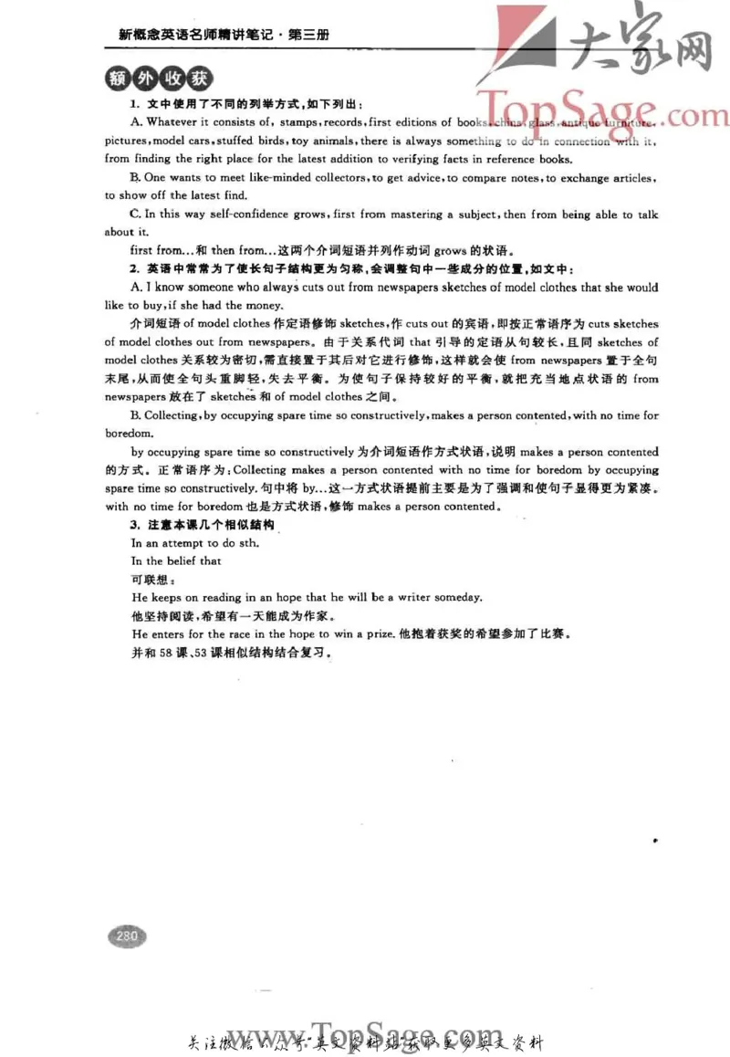 名师精讲笔记第3册_小学初中学霸笔记类资料汇总6.33GB_新概念英语名师笔记724.99MB