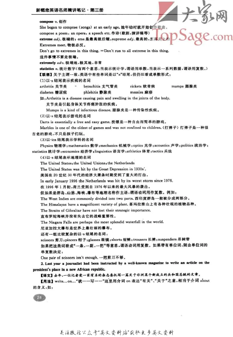 名师精讲笔记第3册_小学初中学霸笔记类资料汇总6.33GB_新概念英语名师笔记724.99MB