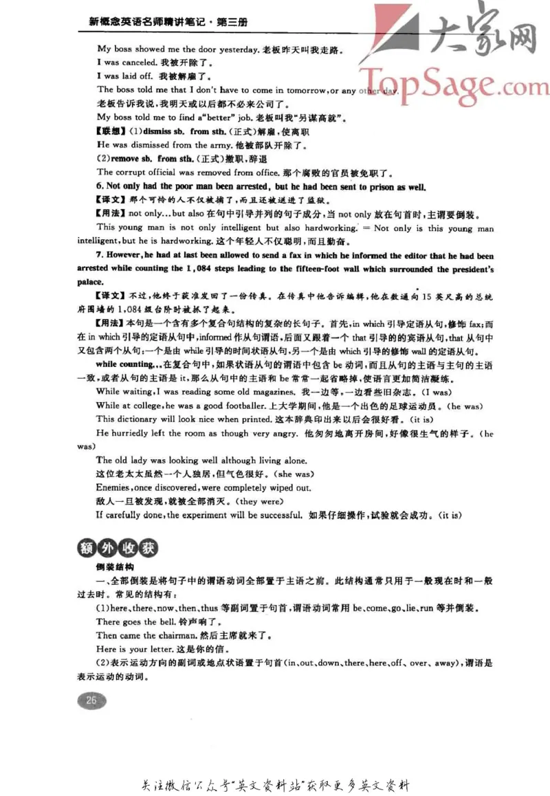 名师精讲笔记第3册_小学初中学霸笔记类资料汇总6.33GB_新概念英语名师笔记724.99MB