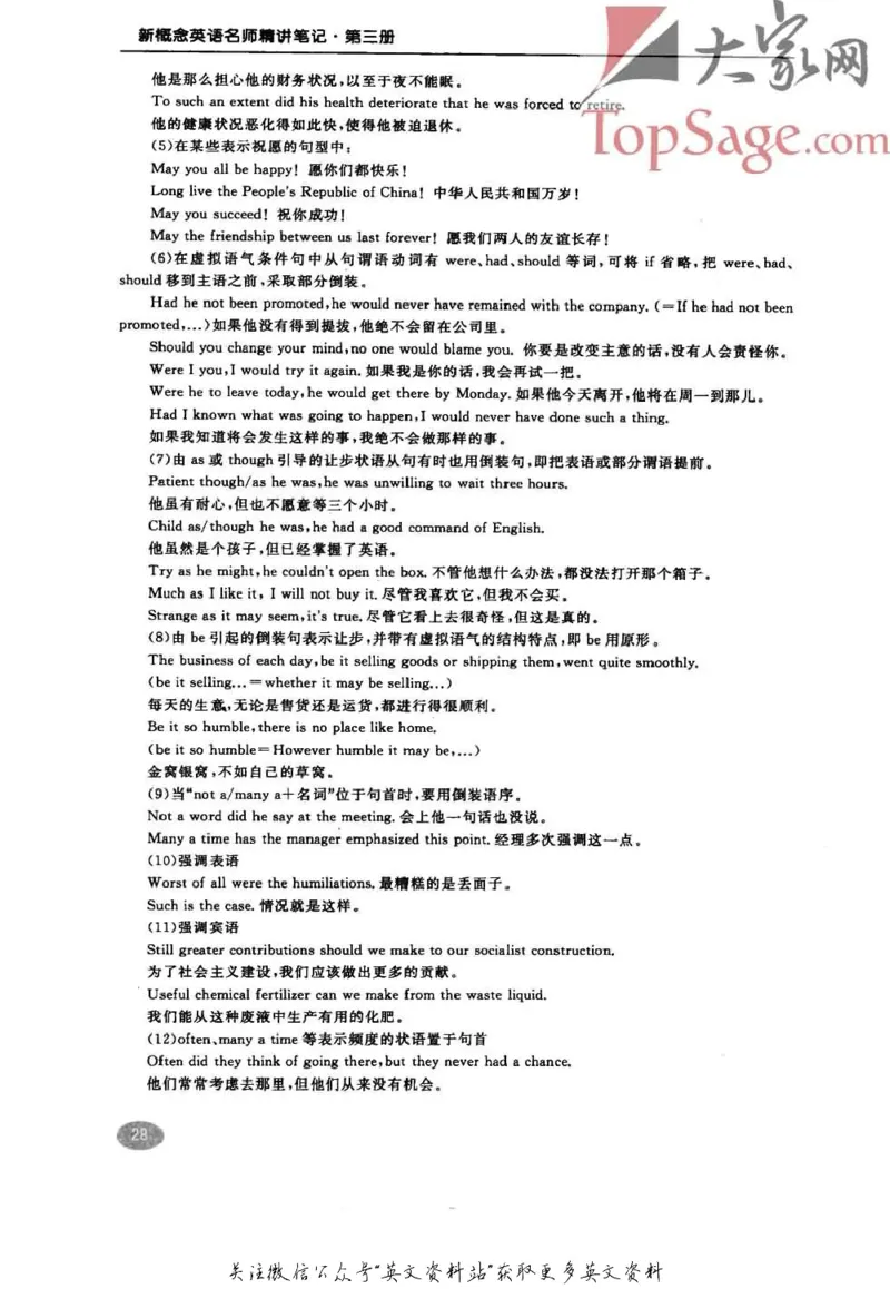 名师精讲笔记第3册_小学初中学霸笔记类资料汇总6.33GB_新概念英语名师笔记724.99MB